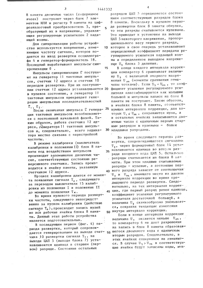 Панорамный индикатор измерителя коэффициента стоячей волны и ослабления (патент 1441332)