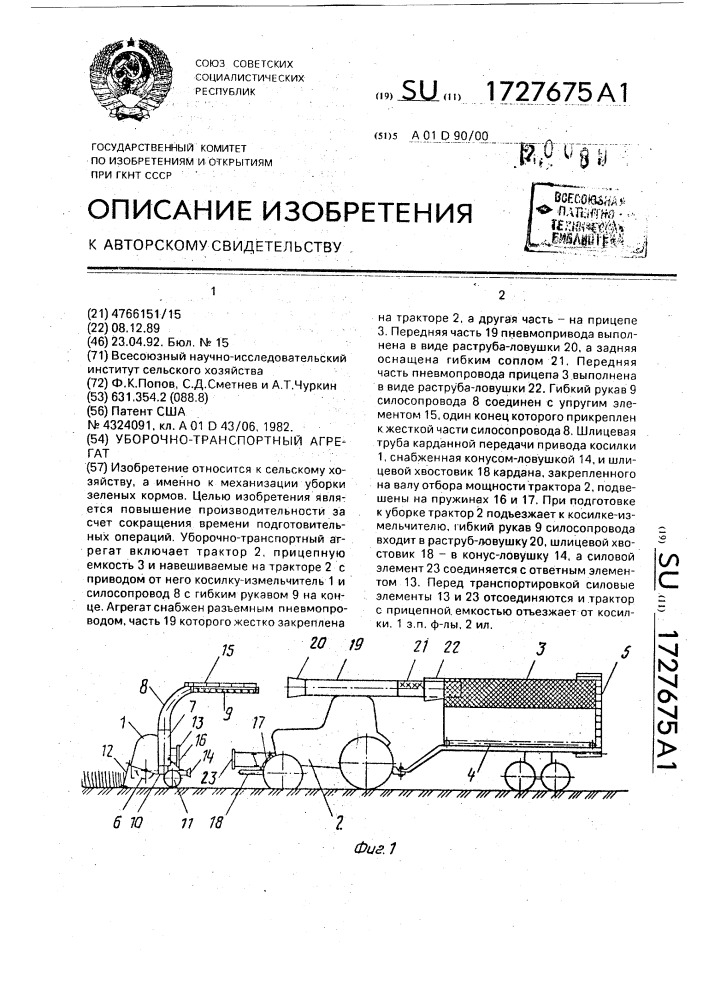 Уборочно-транспортный агрегат (патент 1727675)