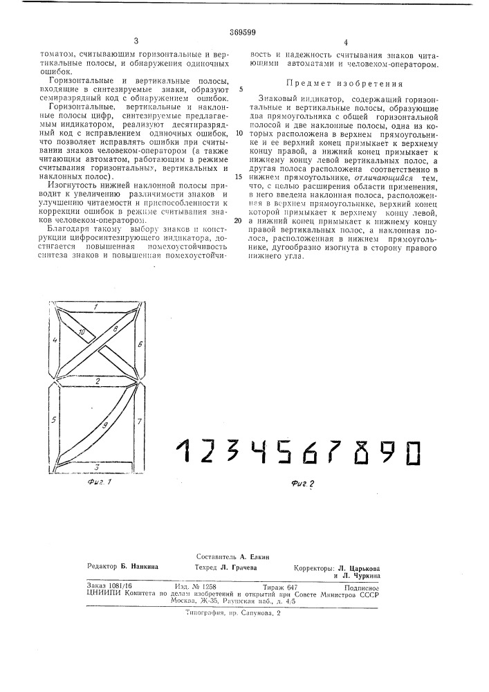 Зсе:со1оэкая::inf^p-^--it,jbv/tt.,;: (патент 369599)