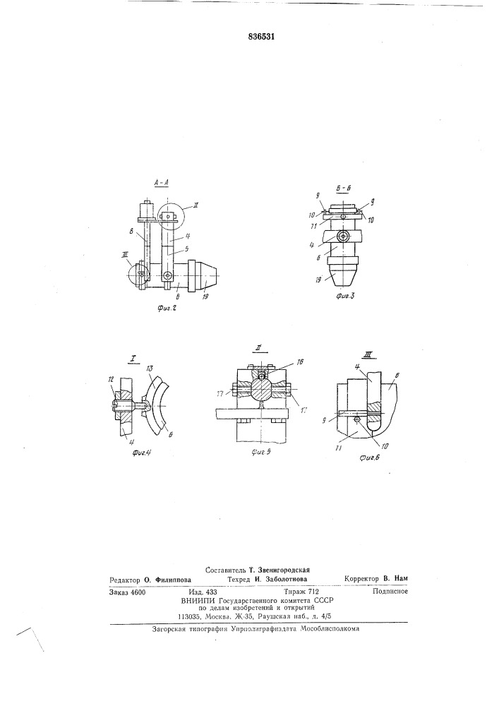 Способ испытаний расходомеров жидкости иустройство для его осуществления (патент 836531)