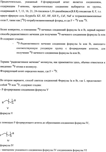 Соединения для применения в визуализации, диагностике и/или лечении заболеваний центральной нервной системы или опухолей (патент 2505528)