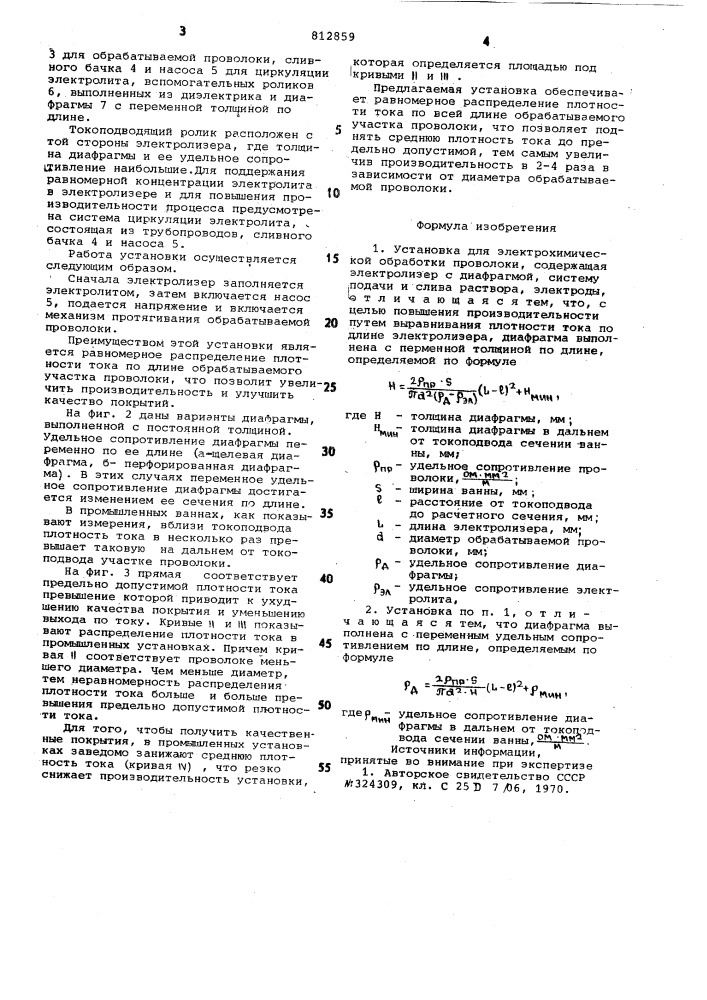 Установка для электрохимическойобработки проволоки (патент 812859)