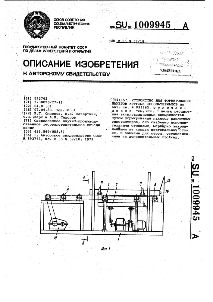 Устройство для формирования пакетов круглых лесоматериалов (патент 1009945)