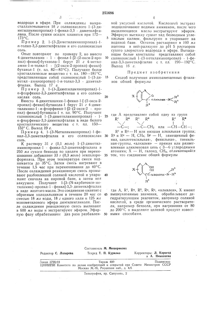 Способ получения аминозамещенных фталанов (патент 253686)