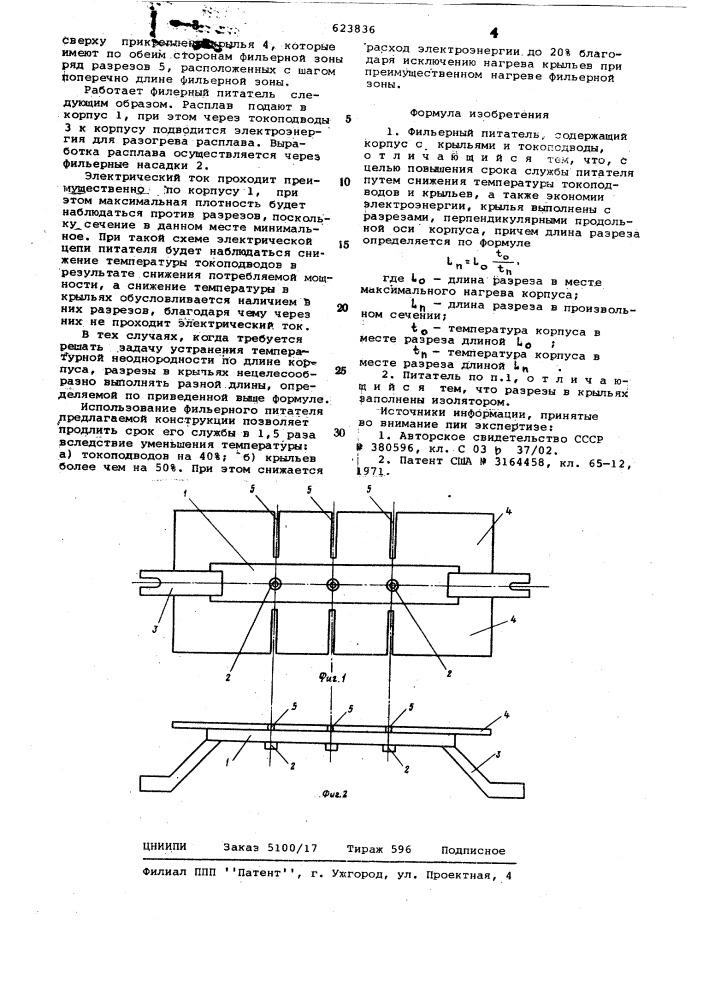 Фильерный питатель (патент 623836)