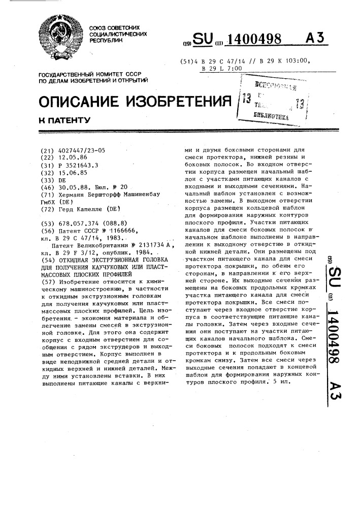 Откидная экструзионная головка для получения каучуковых или пластмассовых плоских профилей (патент 1400498)
