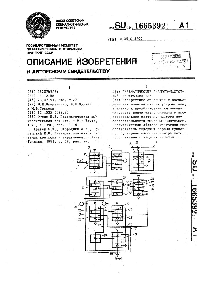 Пневматический аналого-частотный преобразователь (патент 1665392)