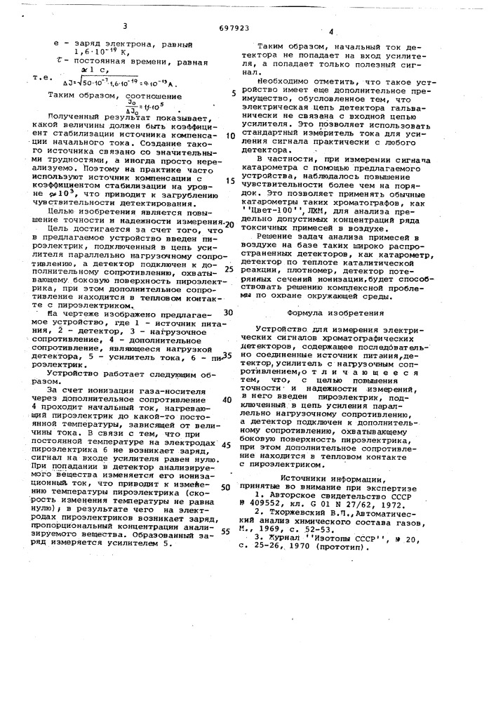 Устройство для измерения электрических сигналов хроматографических детекторов (патент 697923)