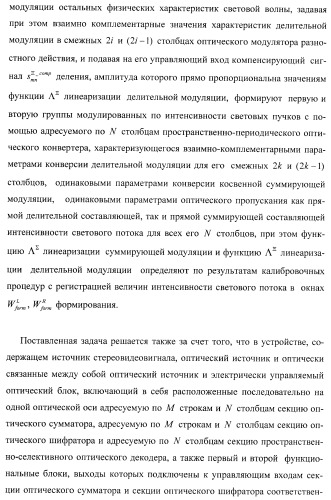 Способ формирования и наблюдения стереоизображений с максимальным пространственным разрешением и устройство для его реализации (варианты) (патент 2408163)