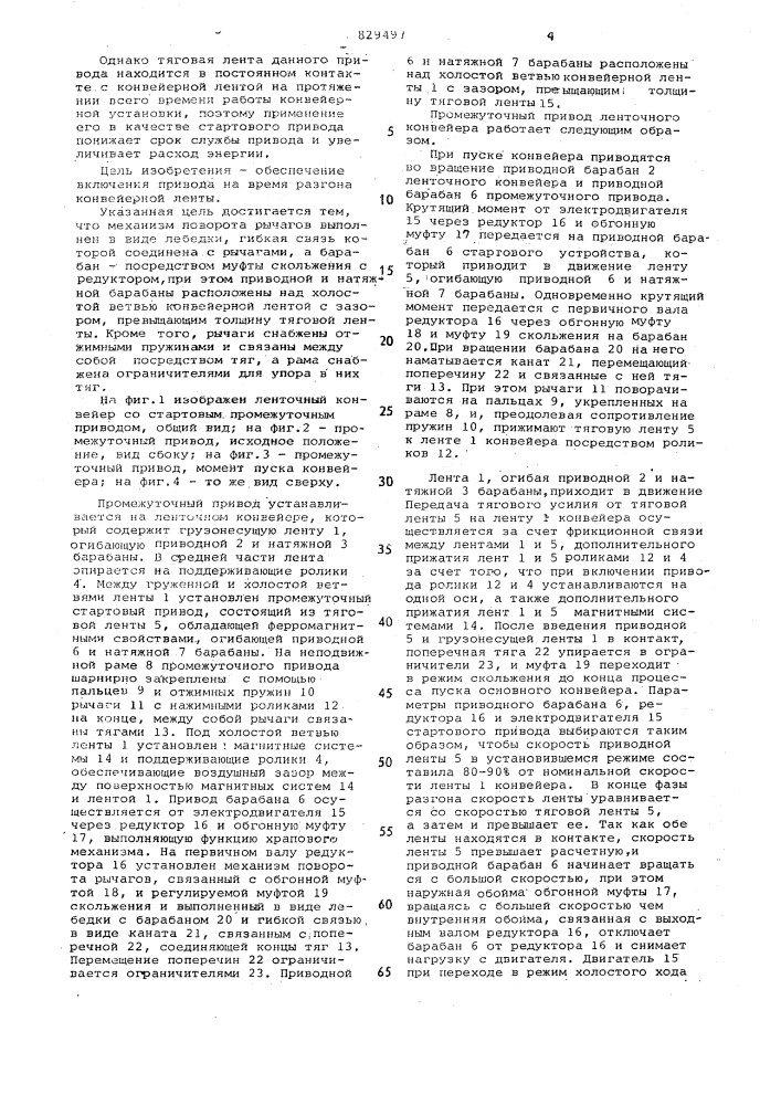 Промежуточный привод ленточногоконвейера (патент 829497)