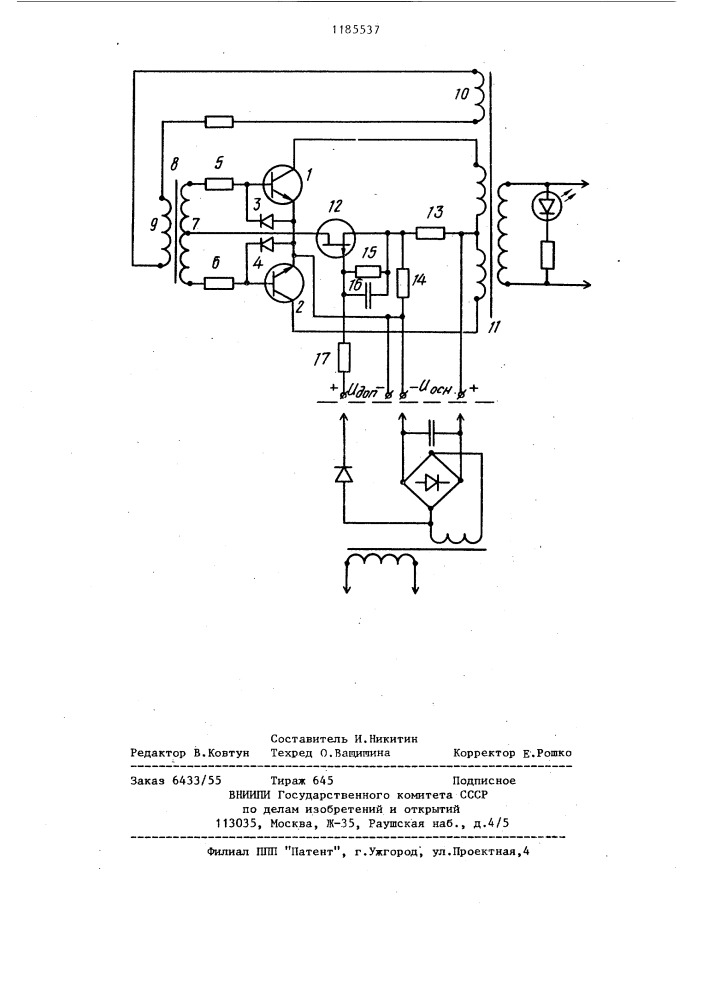 Самовозбуждающийся преобразователь напряжения (патент 1185537)