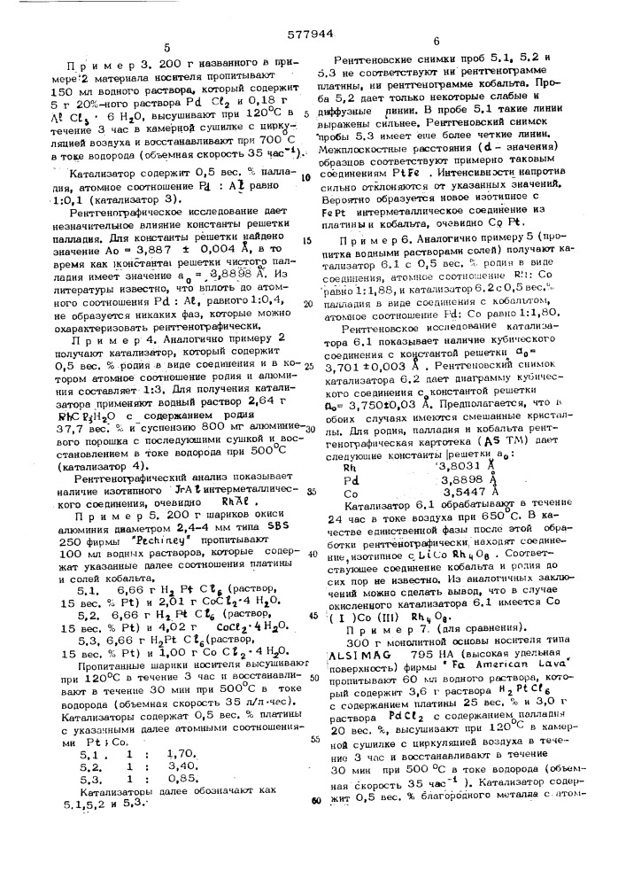 Катализатор для очистки газа (патент 577944)