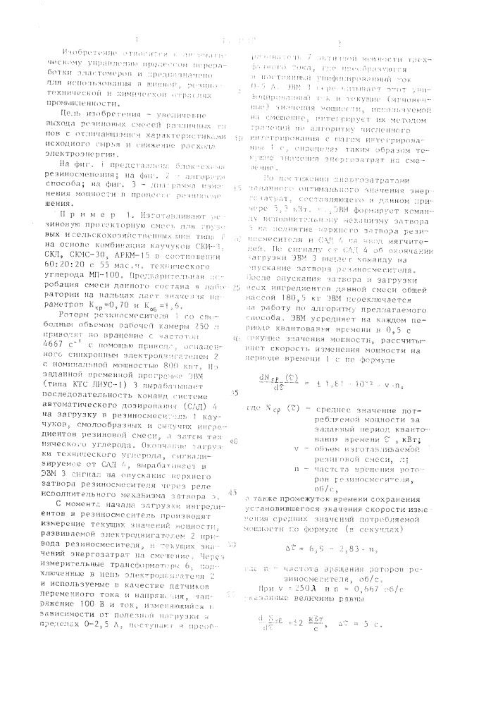 Способ автоматического управления процессом смещения резиновых смесей (патент 1413612)