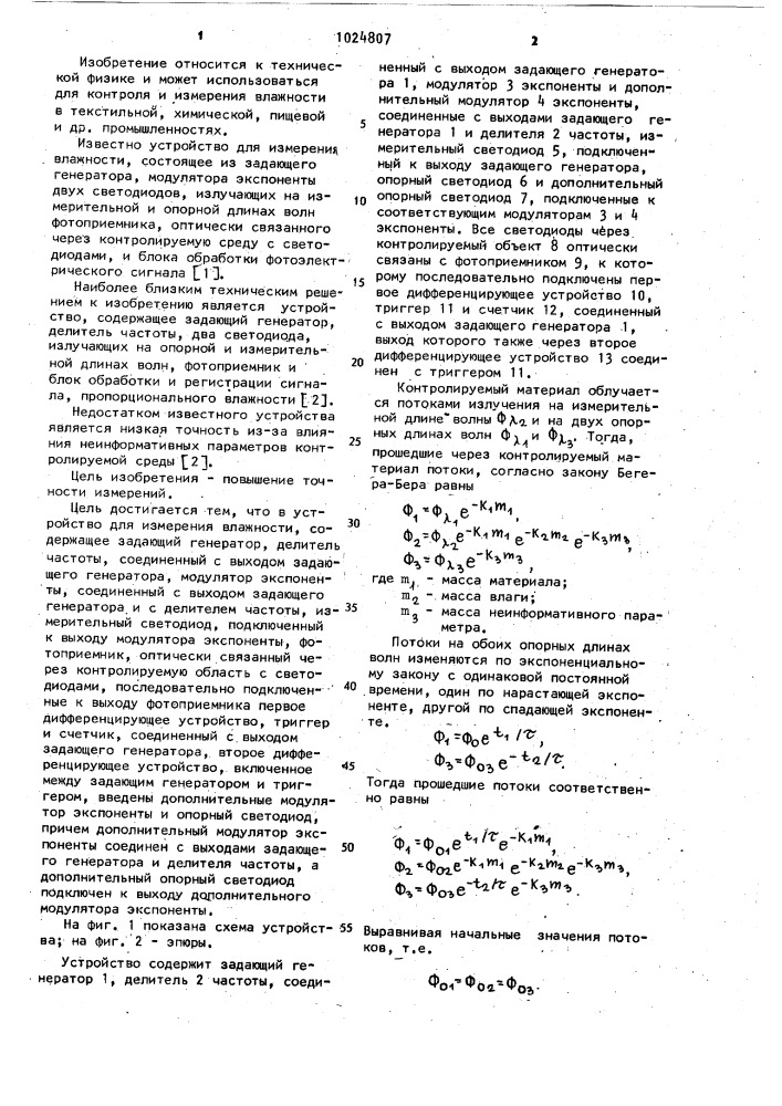 Устройство для измерения влажности (патент 1024807)