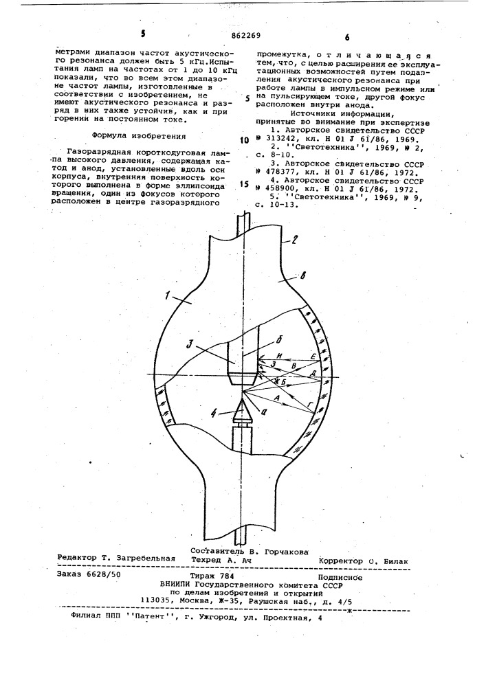 Газоразрядная короткодуговая лампа высокого давления (патент 862269)