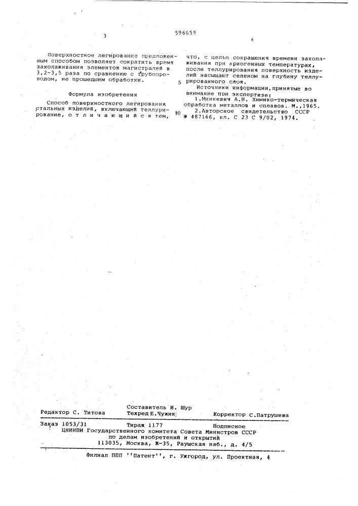 Способ поверхностного легирования стальных изделий (патент 596658)