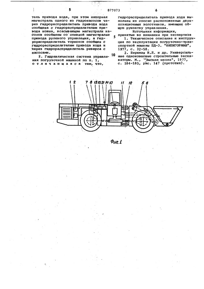 Гидравлическая система управления погрузочной машиной (патент 877073)