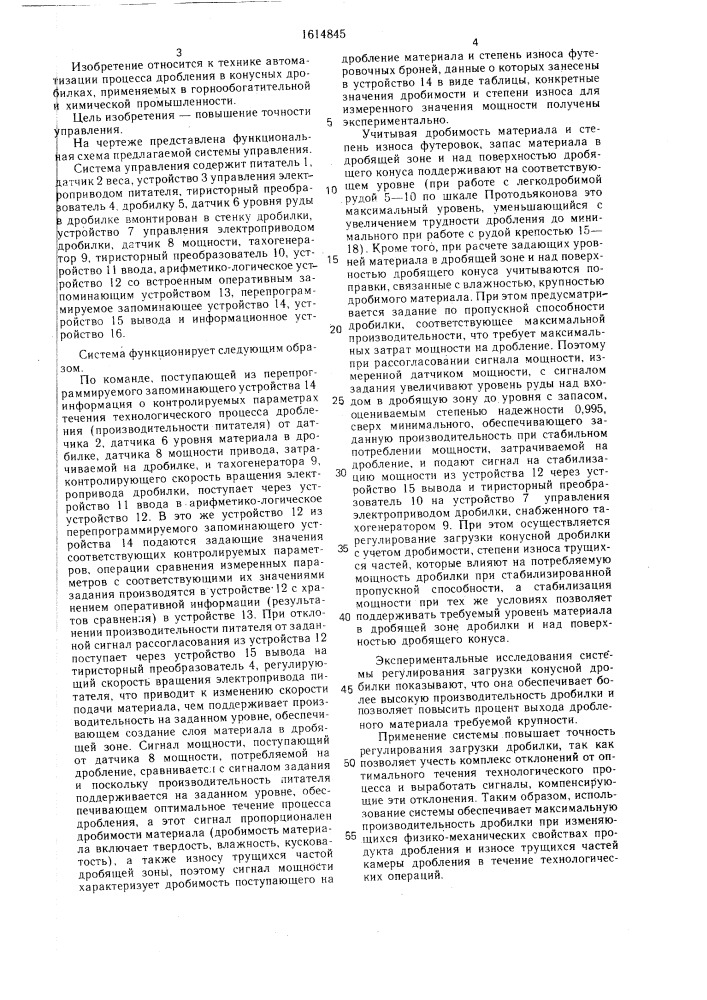 Система управления загрузкой конусной дробилки (патент 1614845)