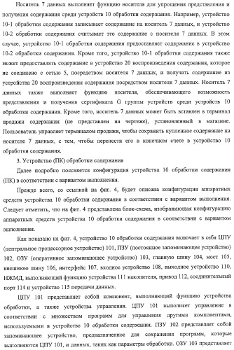 Устройство воспроизведения содержания, способы и программы управления воспроизведением содержания (патент 2310908)