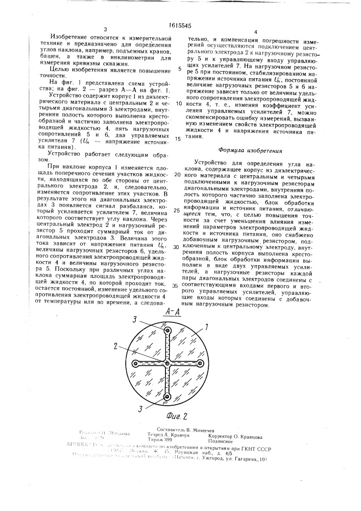 Устройство для определения угла наклона (патент 1615545)