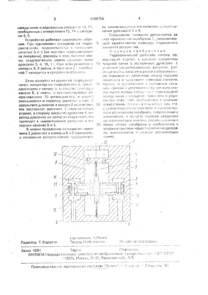 Гидравлический двигатель потока (патент 1696756)