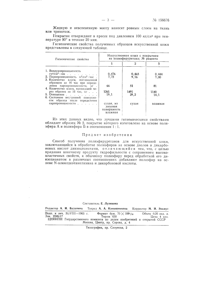 Патент ссср  156676 (патент 156676)