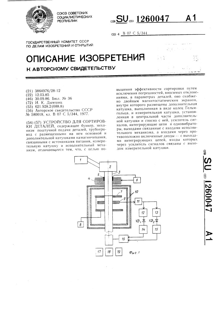 Устройство для сортировки деталей (патент 1260047)