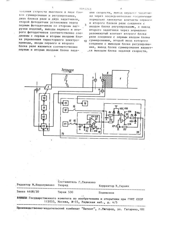 Устройство для автоматической загрузки крупногабаритных заготовок (патент 1497243)
