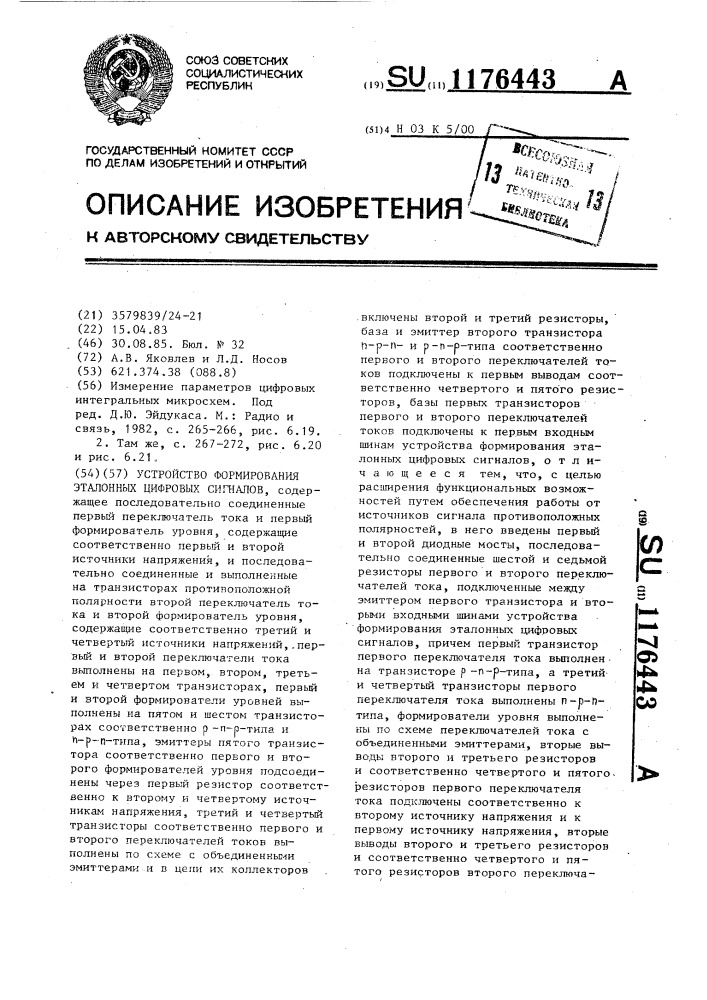 Устройство формирования эталонных цифровых сигналов (патент 1176443)