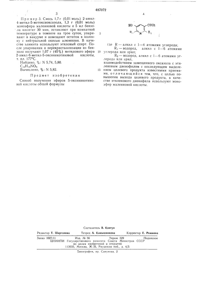 Способ получения эфиров 5-оксиникотиновой кислоты (патент 487072)