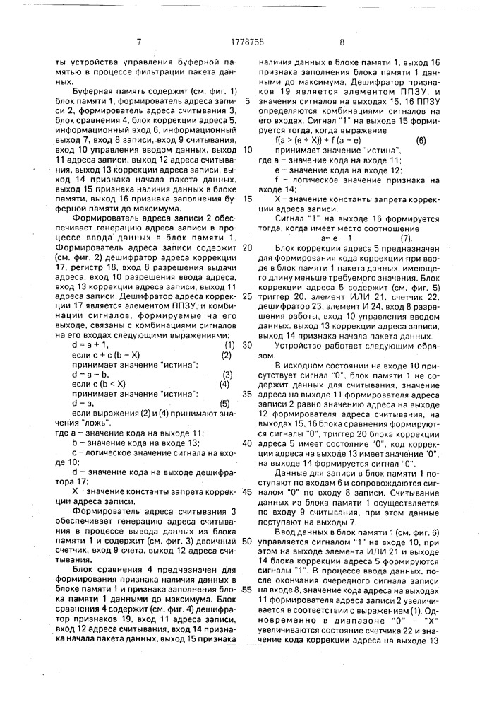 Устройство управления буферной памятью (патент 1778758)