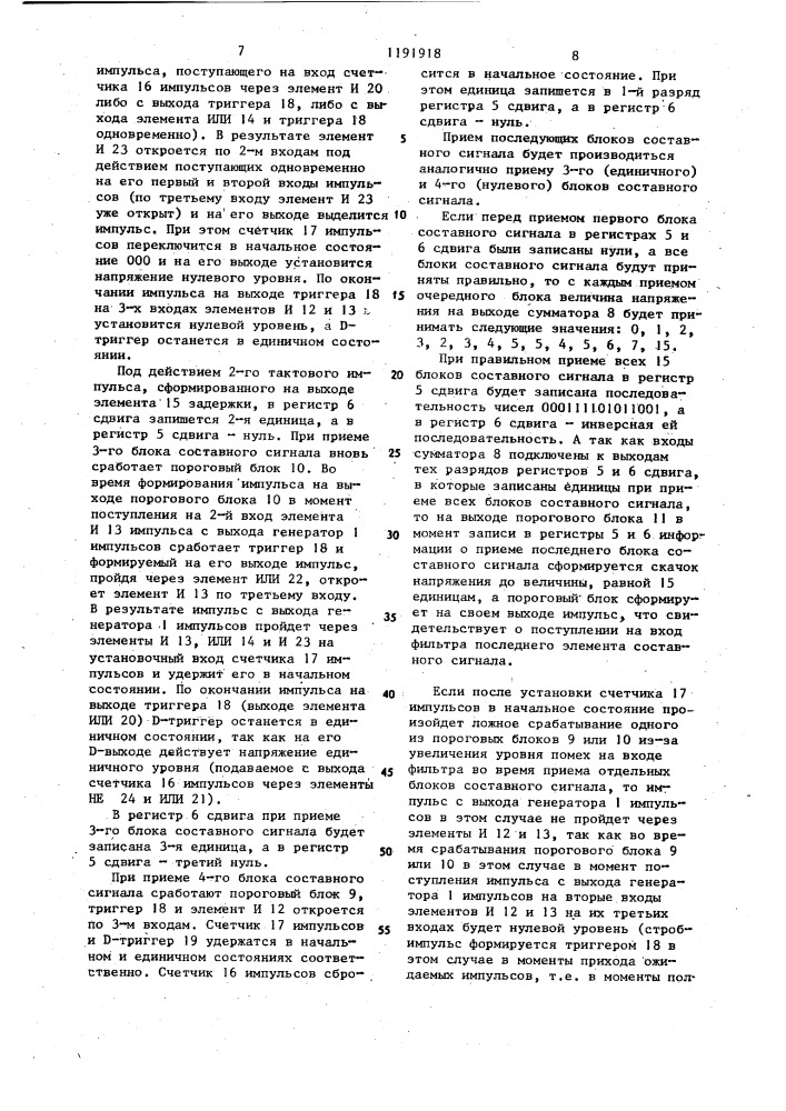 Цифровой согласованный фильтр (патент 1191918)