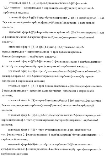 Производные пиримидина и их применение в качестве антагонистов рецептора p2y12 (патент 2410393)