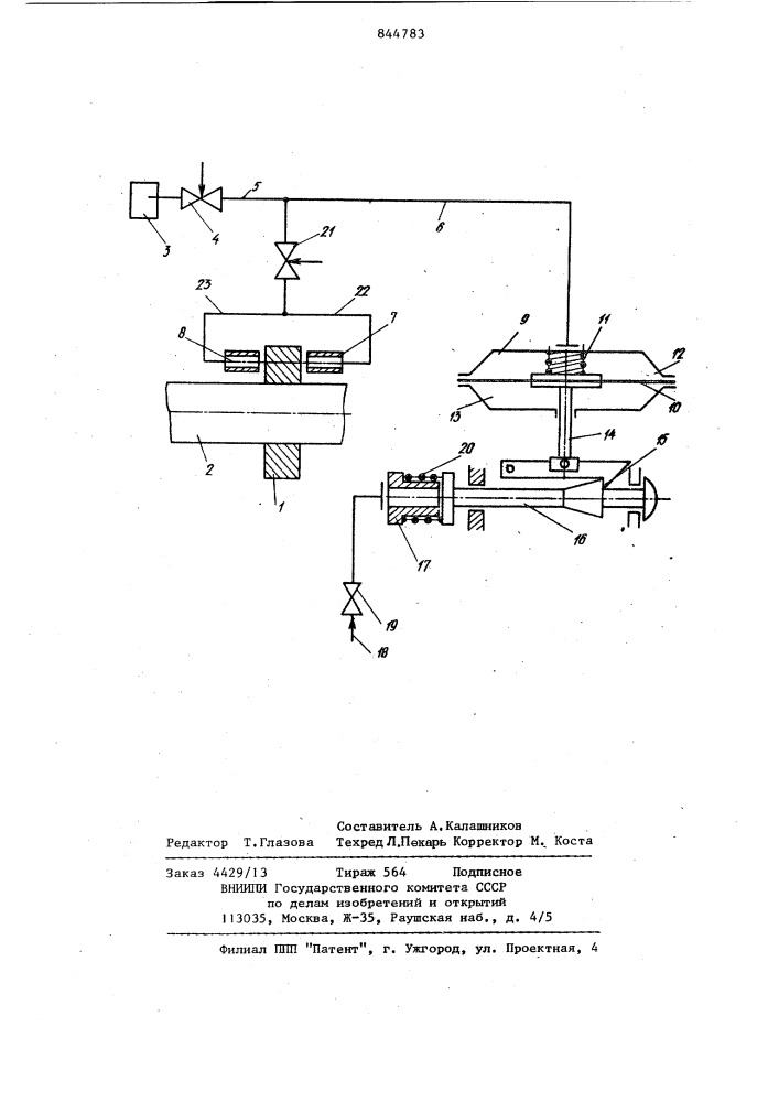 Реле осевого сдвига турбомашины (патент 844783)
