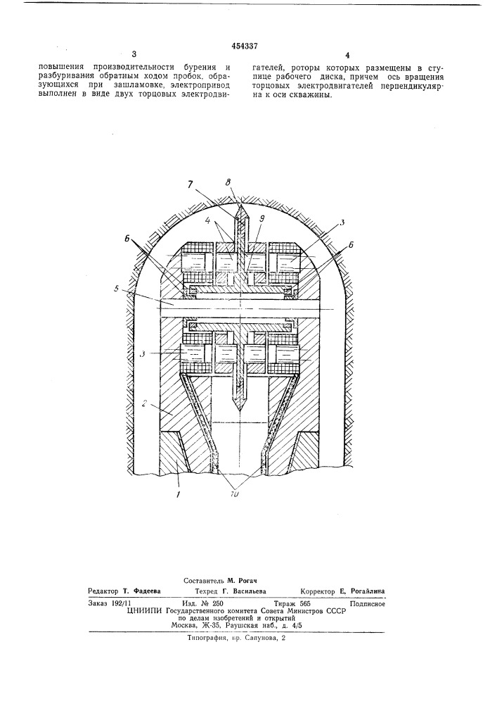 Бурильная машина (патент 454337)