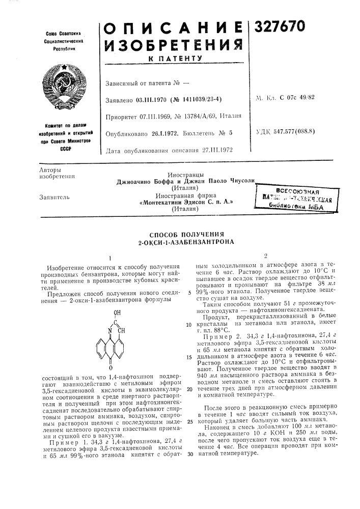 Способ получения 2-окси-1-азабензантронл (патент 327670)