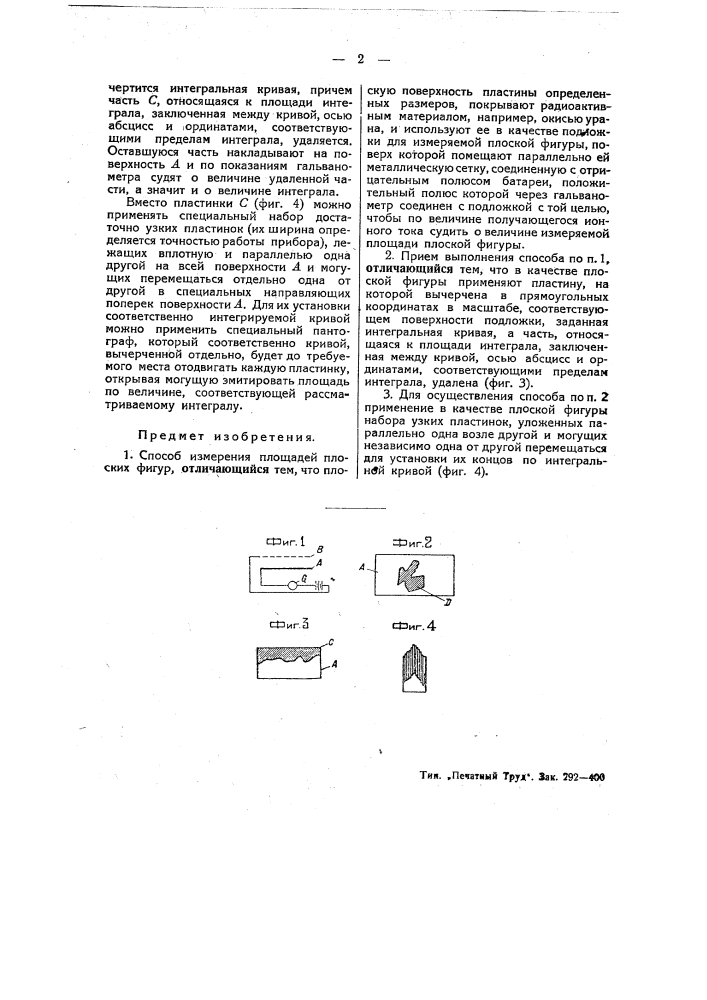 Способ измерения площади плоских фигур (патент 49290)