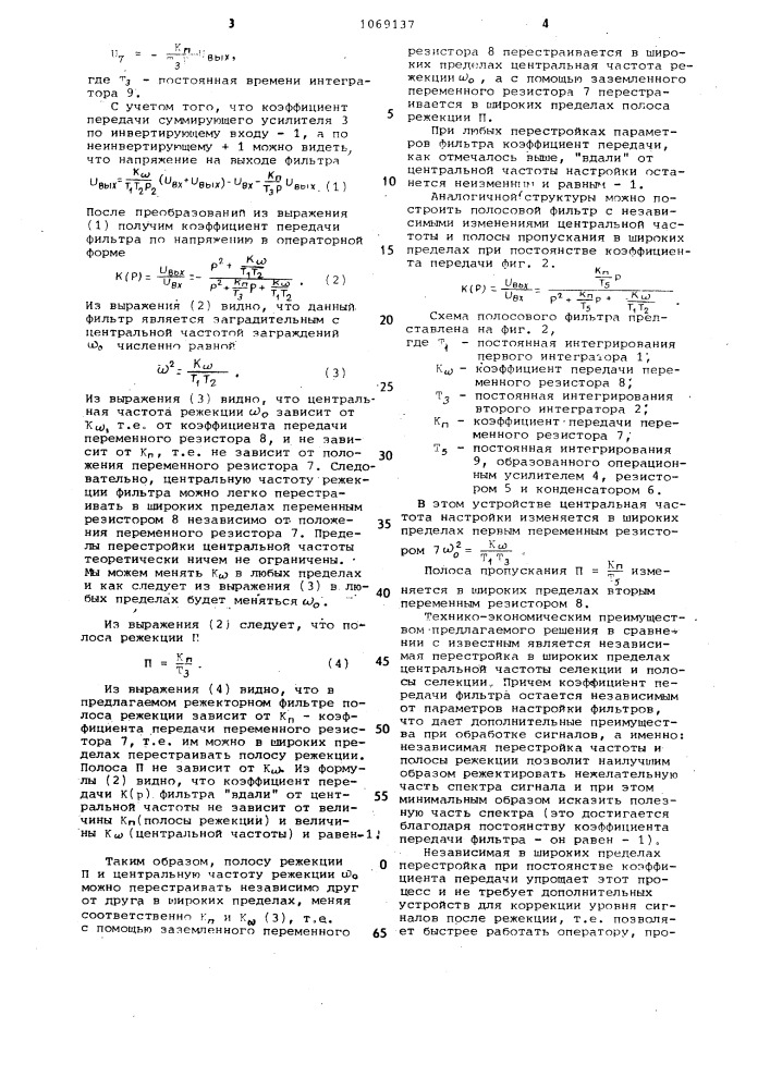 Активный @ -фильтр (патент 1069137)