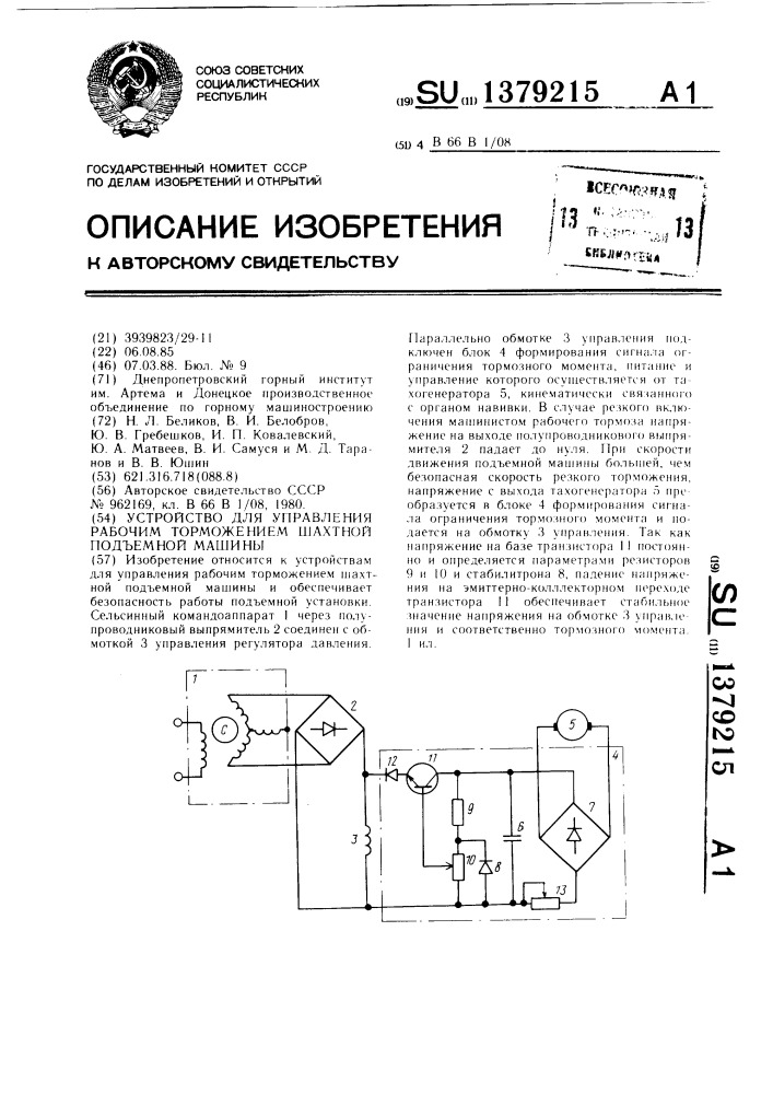 Устройство для управления рабочим торможением шахтной подъемной машины (патент 1379215)