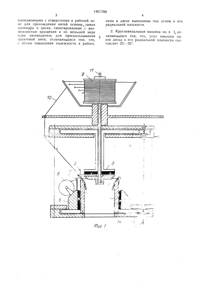 Кругловязальная машина (патент 1461788)