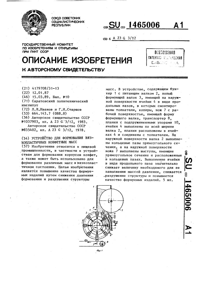 Устройство для формования вязкопластичных конфетных масс (патент 1465006)
