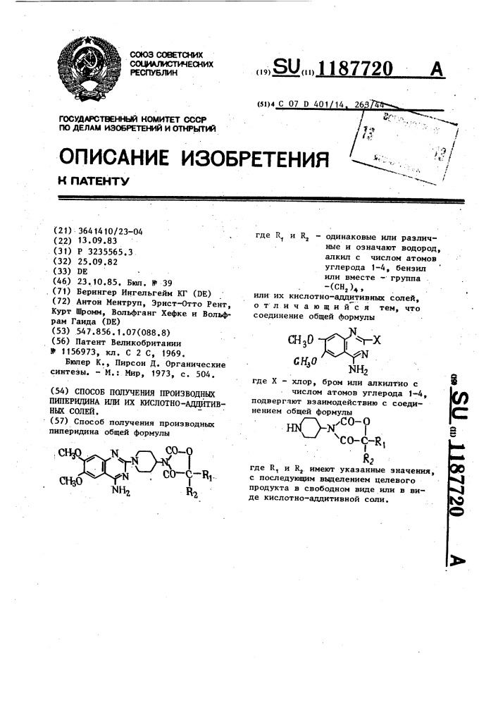 Способ получения производных пиперидина или их кислотноаддитивных солей (патент 1187720)