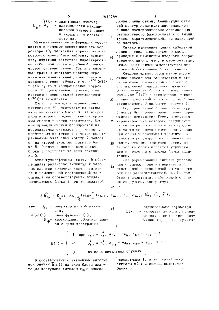 Адаптивное устройство для дуплексной передачи данных (патент 1635269)