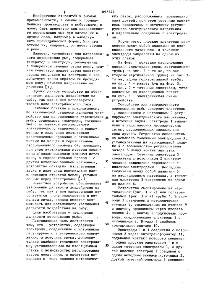 Устройство для направленного перемещения рыбы (патент 1097244)