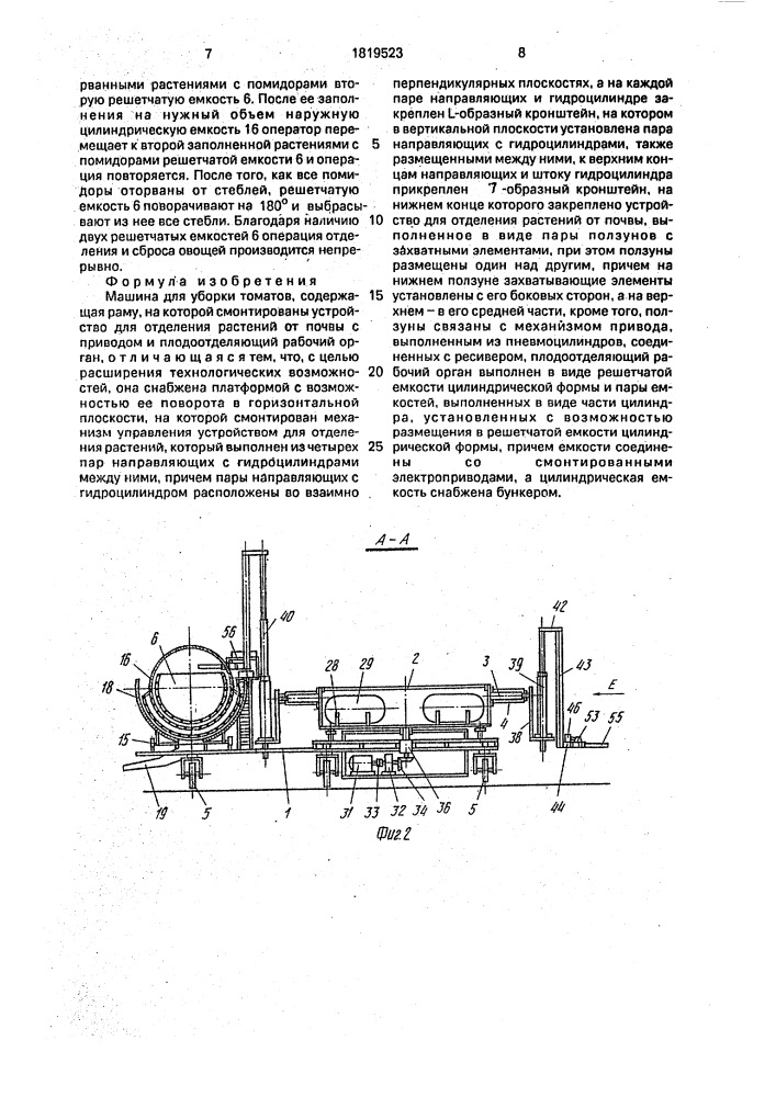 Машина для уборки томатов (патент 1819523)