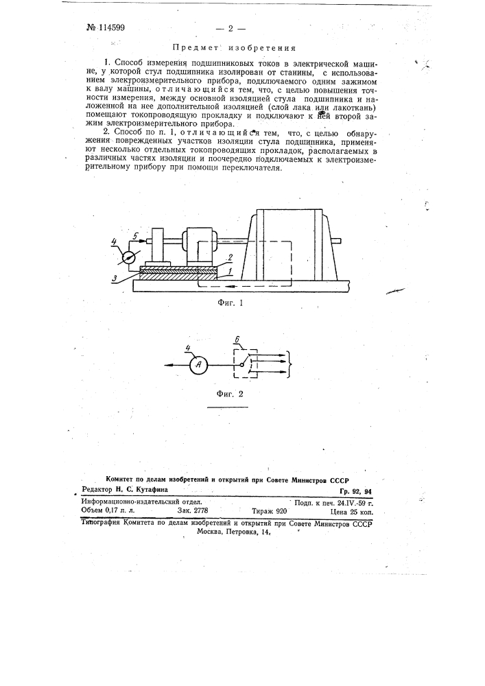 Способ измерения подшипниковых токов в электрической машине (патент 114599)