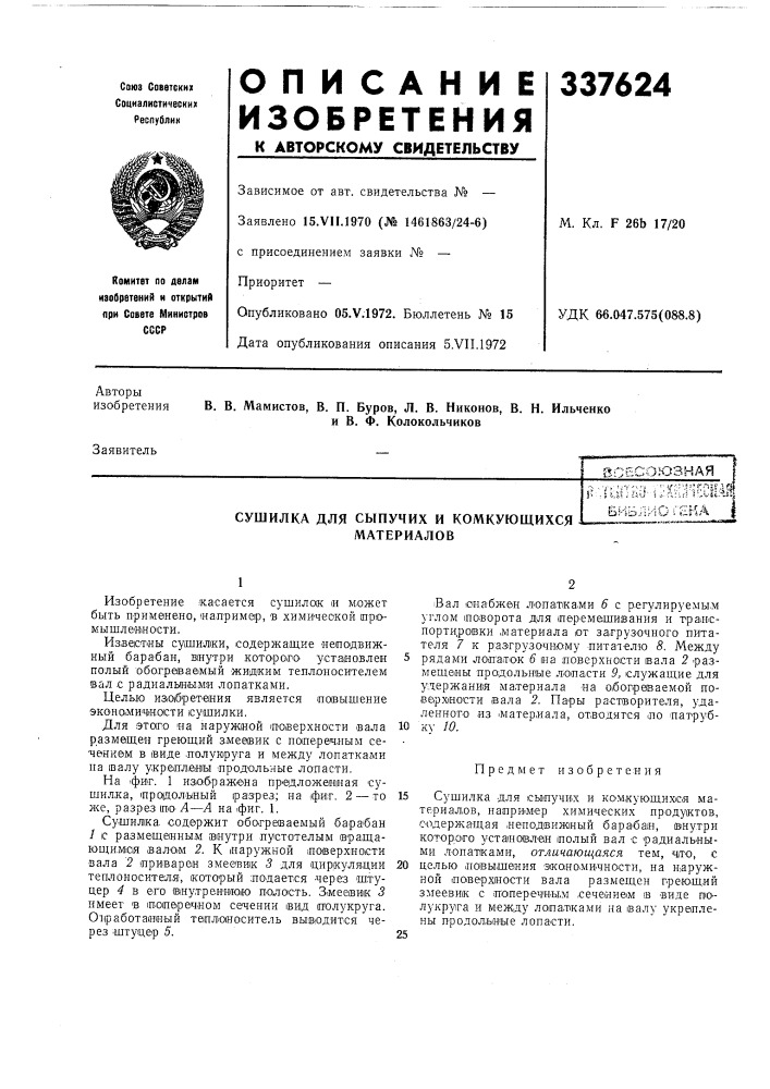 Патент ссср  337624 (патент 337624)