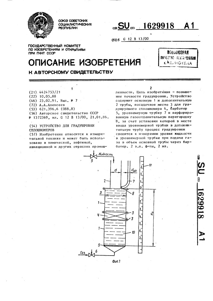 Устройство для градуировки сплошномеров (патент 1629918)