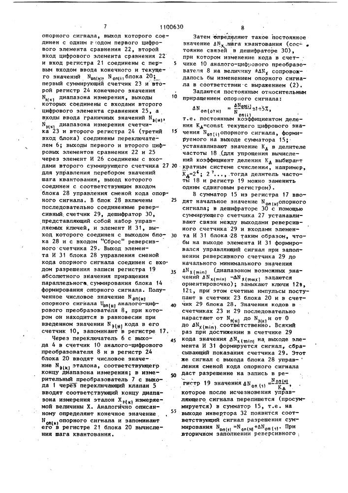 Устройство для коррекции характеристик измерительных преобразователей (патент 1100630)