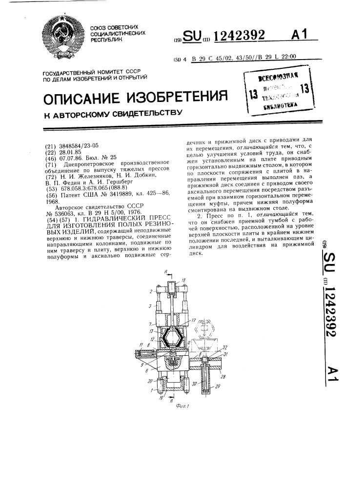 Гидравлический пресс для изготовления полых резиновых изделий (патент 1242392)